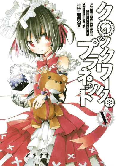 CLOCKWORK PLANET GN VOL 05*