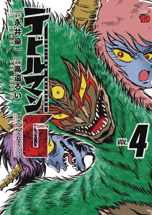 DEVILMAN GRIMOIRE GN VOL 04 (MR)