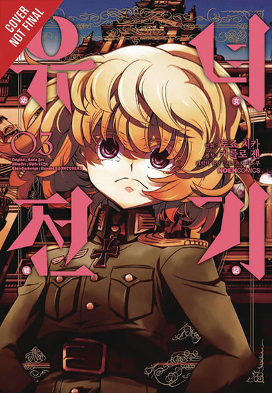 SAGA OF TANYA EVIL GN VOL 03