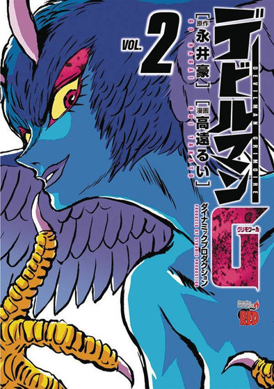 DEVILMAN GRIMOIRE GN VOL 02