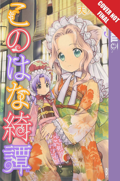 KONOHANA KITAN MANGA GN VOL 03 (RES)