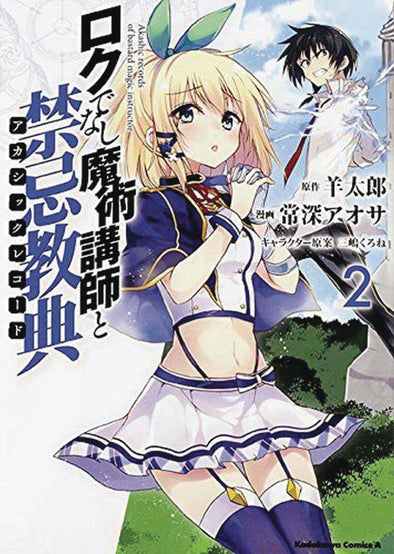 AKASHIC RECORDS OF BASTARD MAGICAL INSTRUCTOR GN VOL 02